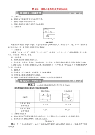 高考物理一轮复习 第八章 恒定电流 第4讲 描绘小电珠的伏安特性曲线学案-人教版高三全册物理学案