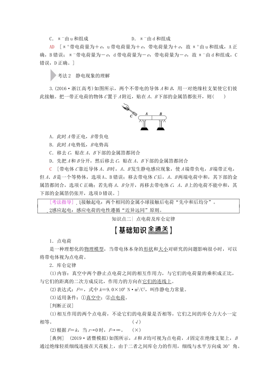 高考物理一轮复习 第7章 第1节 电场力的性质教学案 新人教版-新人教版高三全册物理教学案_第2页