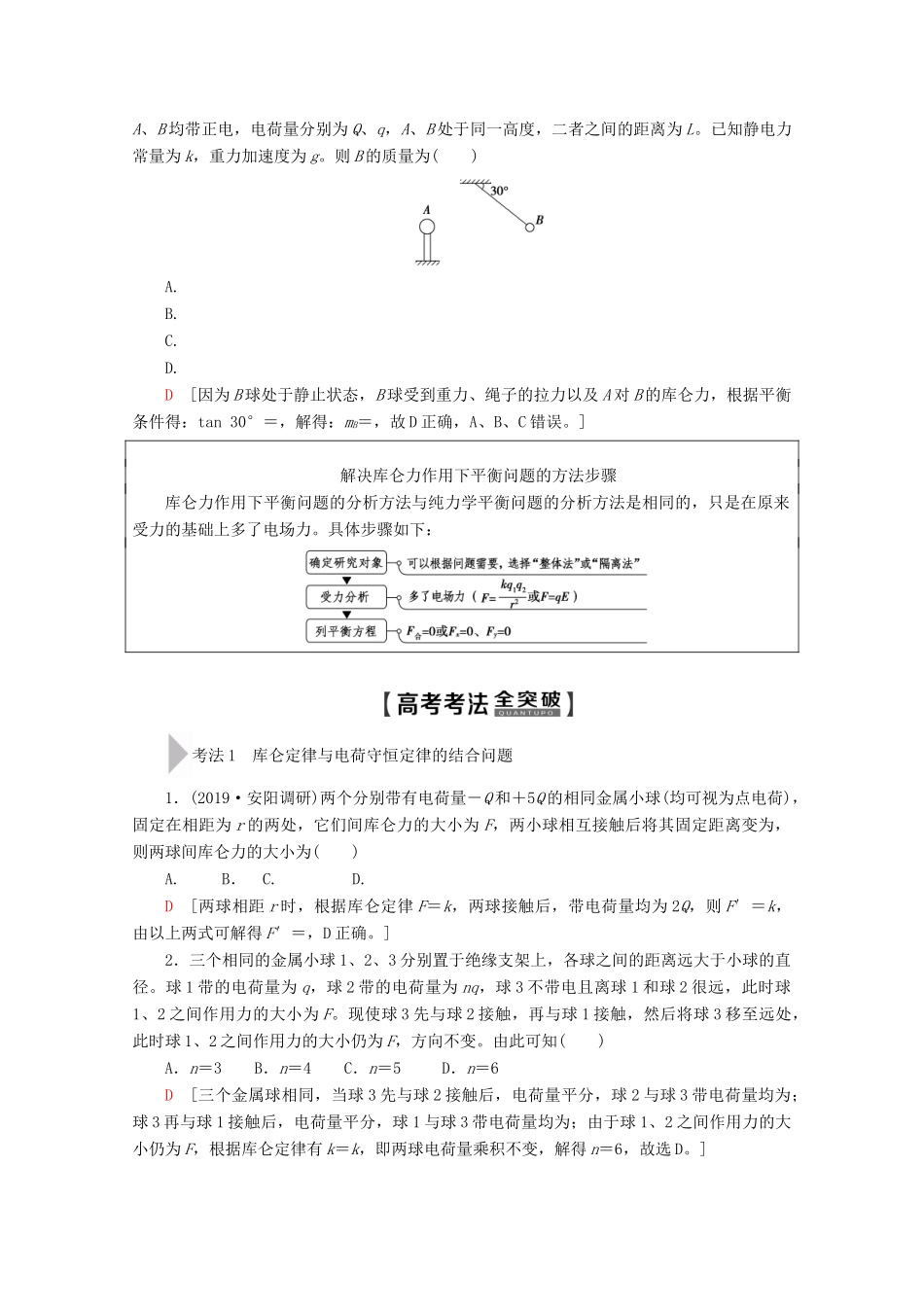 高考物理一轮复习 第7章 第1节 电场力的性质教学案 新人教版-新人教版高三全册物理教学案_第3页