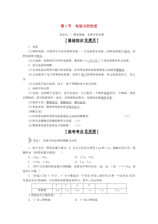 高考物理一轮复习 第7章 第1节 电场力的性质教学案 新人教版-新人教版高三全册物理教学案