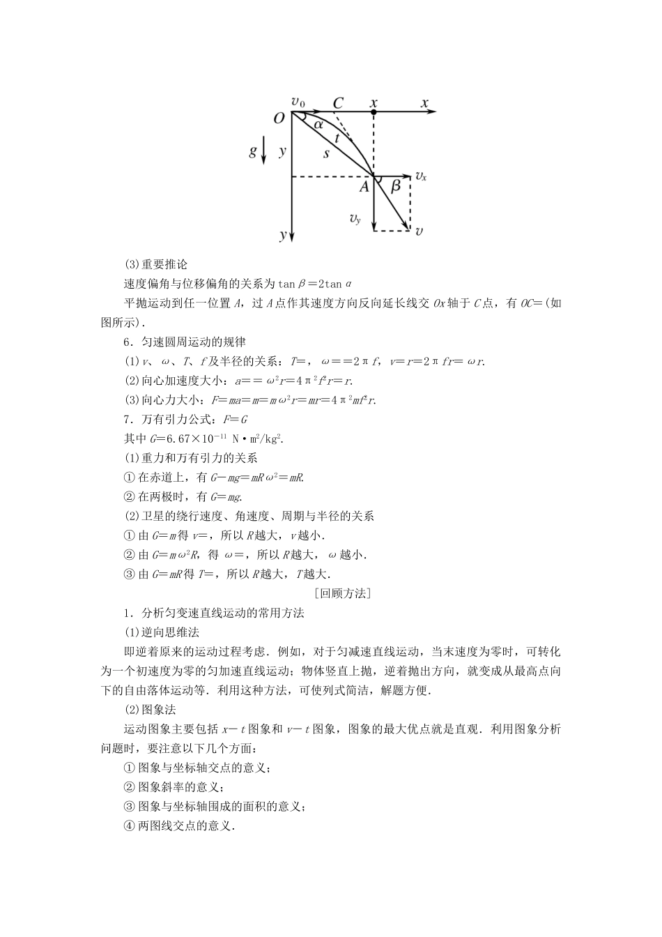 高考物理二轮复习 考前第8天 力与运动学案-人教版高三全册物理学案_第2页