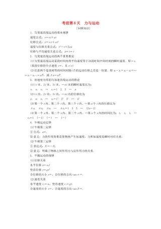 高考物理二轮复习 考前第8天 力与运动学案-人教版高三全册物理学案