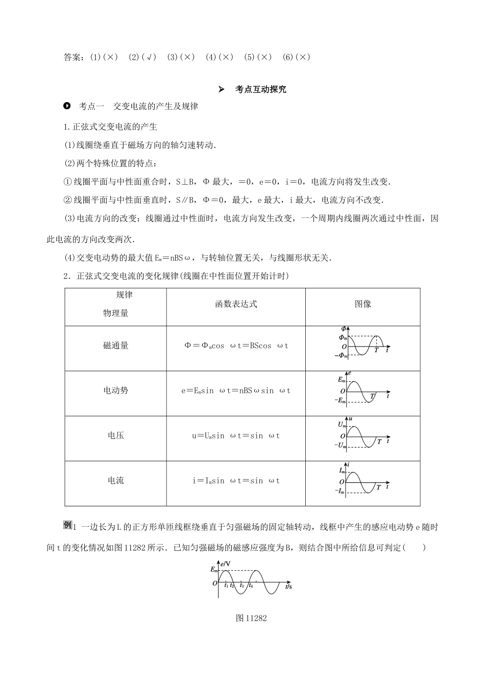 高考物理一轮复习 第十一章 交变电流  传感器 第1讲 交变电流的产生及描述教学案（含解析）-人教版高三全册物理教学案_第2页