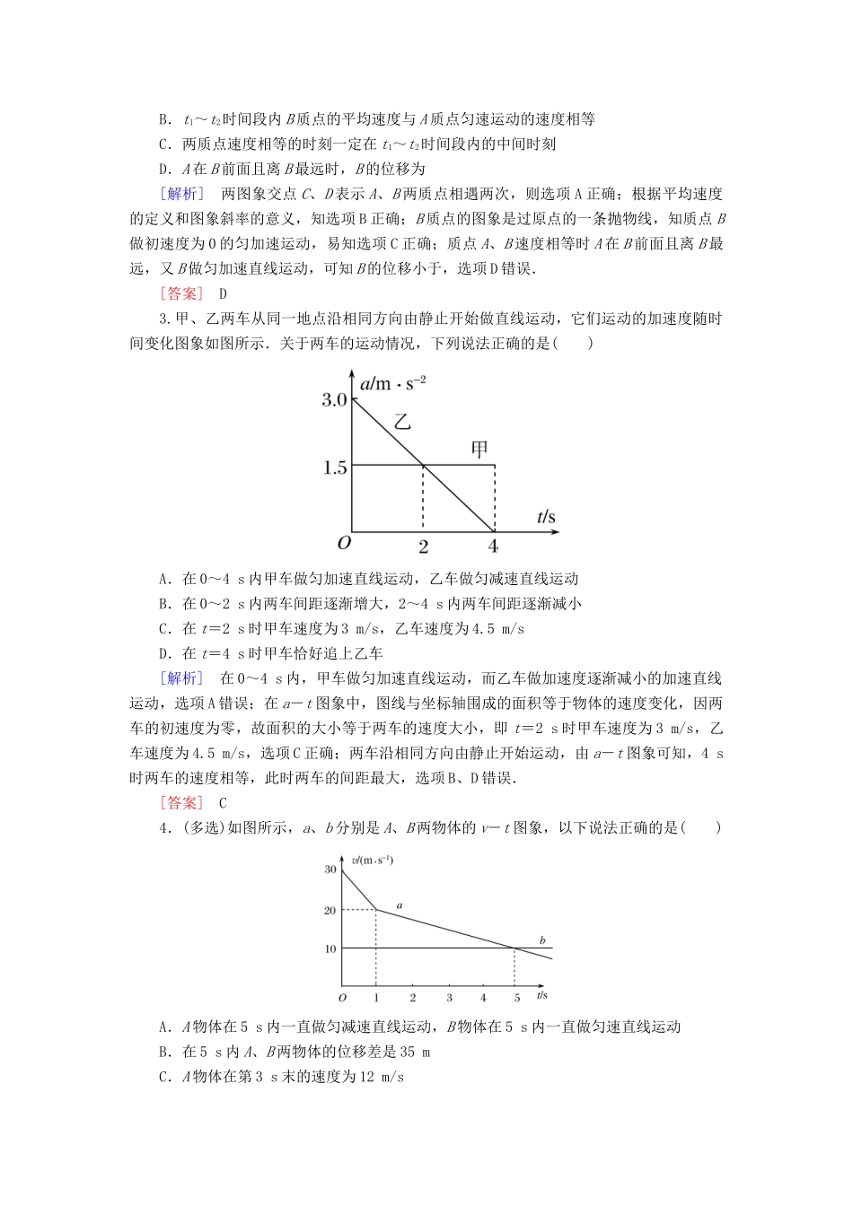 高考物理二轮复习 热点1 图象专题学案-人教版高三全册物理学案_第2页