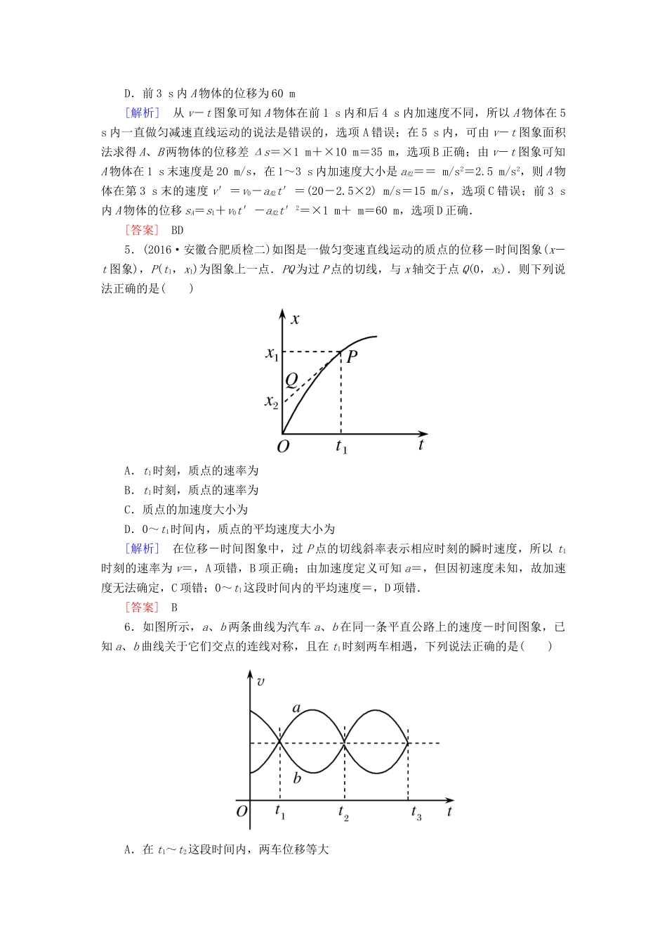 高考物理二轮复习 热点1 图象专题学案-人教版高三全册物理学案_第3页