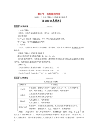 高考物理一轮复习 第7章 第2节 电场能的性质教学案 新人教版-新人教版高三全册物理教学案