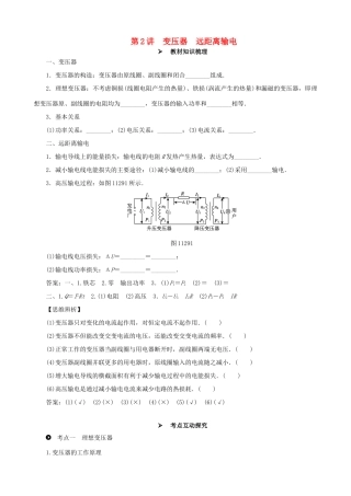 高考物理一轮复习 第十一章 交变电流  传感器 第2讲 变压器 远距离输电教学案（含解析）-人教版高三全册物理教学案