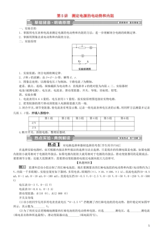 高考物理一轮复习 第八章 恒定电流 第5讲 测定电源的电动势和内阻学案-人教版高三全册物理学案