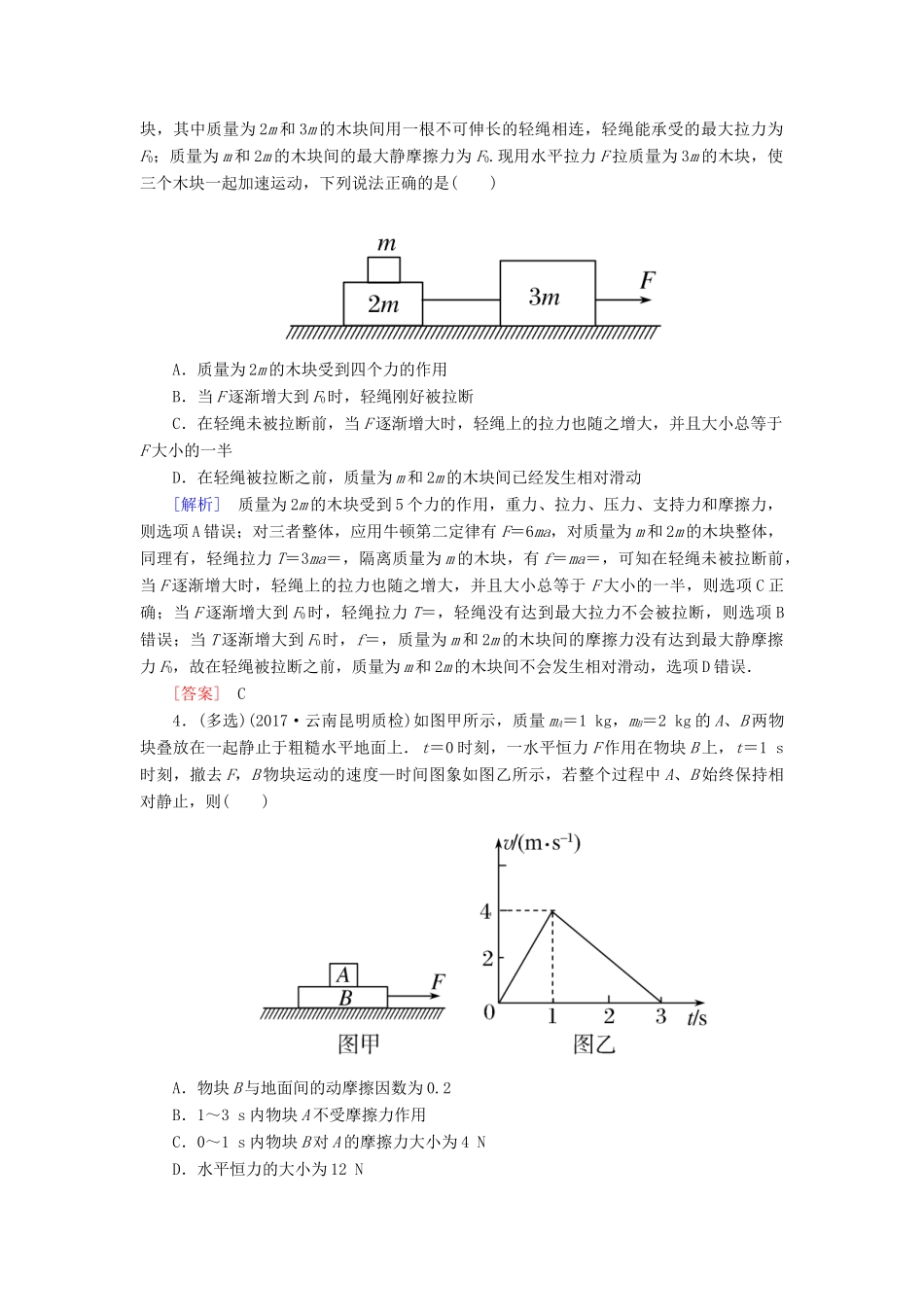 高考物理二轮复习 热点2 滑块—木板模型学案-人教版高三全册物理学案_第2页