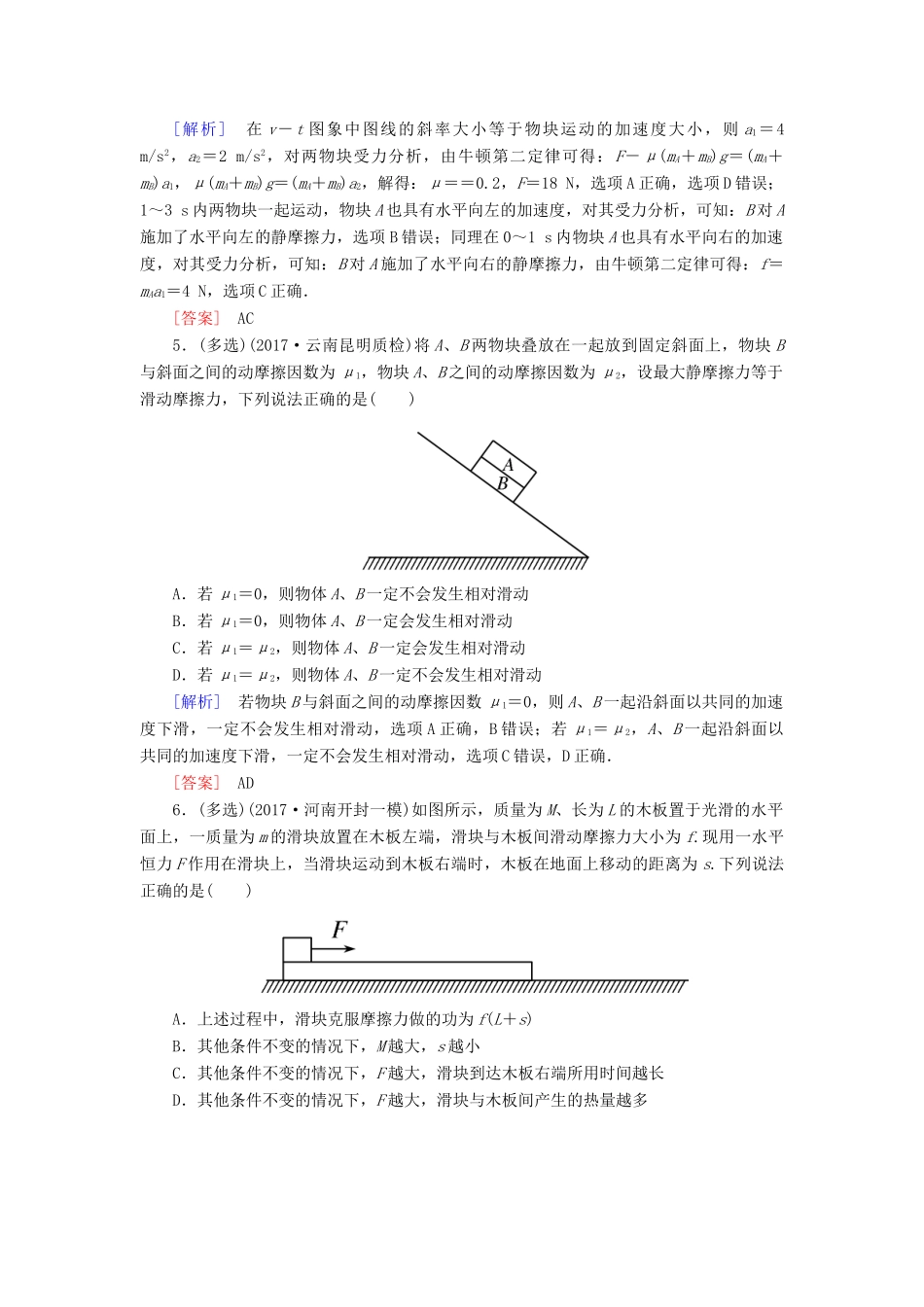 高考物理二轮复习 热点2 滑块—木板模型学案-人教版高三全册物理学案_第3页