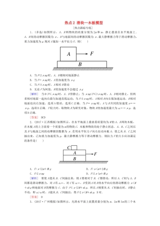 高考物理二轮复习 热点2 滑块—木板模型学案-人教版高三全册物理学案