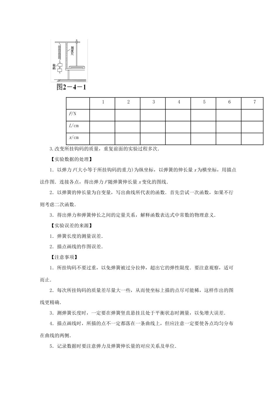 高考物理一轮复习 实验二 探究弹力和弹簧伸长量的关系教学案-人教版高三全册物理教学案_第2页
