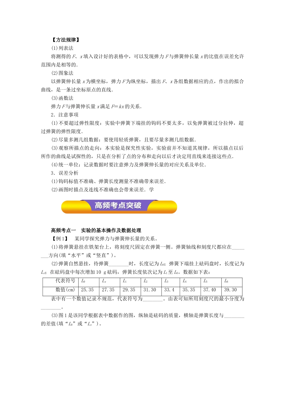 高考物理一轮复习 实验二 探究弹力和弹簧伸长量的关系教学案-人教版高三全册物理教学案_第3页