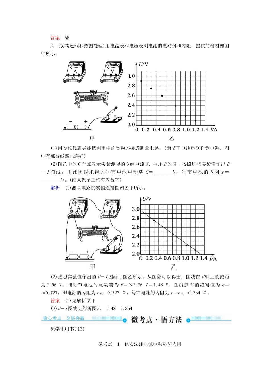 高考物理一轮复习 第八章 恒定电流 第5讲 实验：测定电源的电动势和内阻学案-人教版高三全册物理学案_第3页