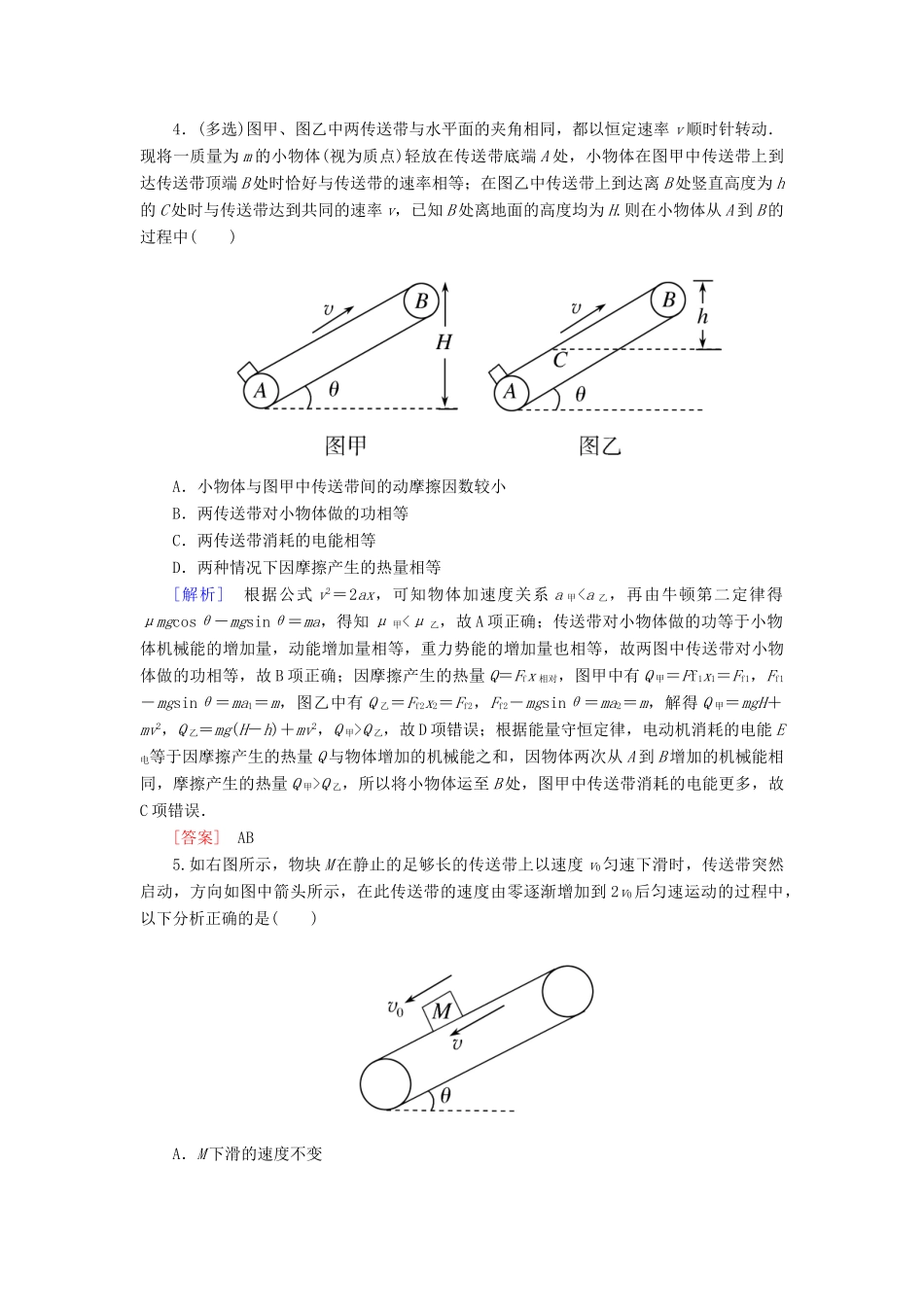 高考物理二轮复习 热点3 传送带模型学案-人教版高三全册物理学案_第3页