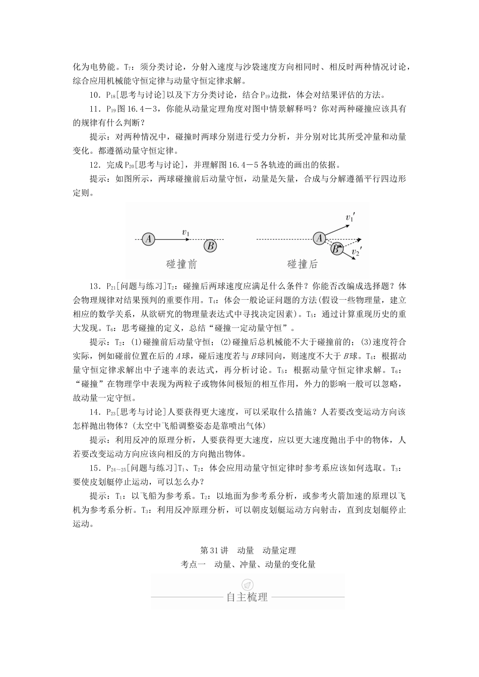 高考物理一轮复习 第7章 动量守恒定律 第31讲 动量 动量定理学案（含解析）-人教版高三全册物理学案_第2页