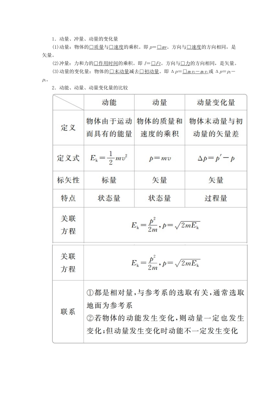 高考物理一轮复习 第7章 动量守恒定律 第31讲 动量 动量定理学案（含解析）-人教版高三全册物理学案_第3页