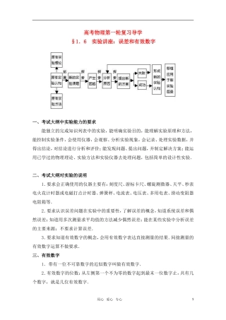 高考物理一轮复习 实验讲座 误差和有效数字导学案 旧人教版