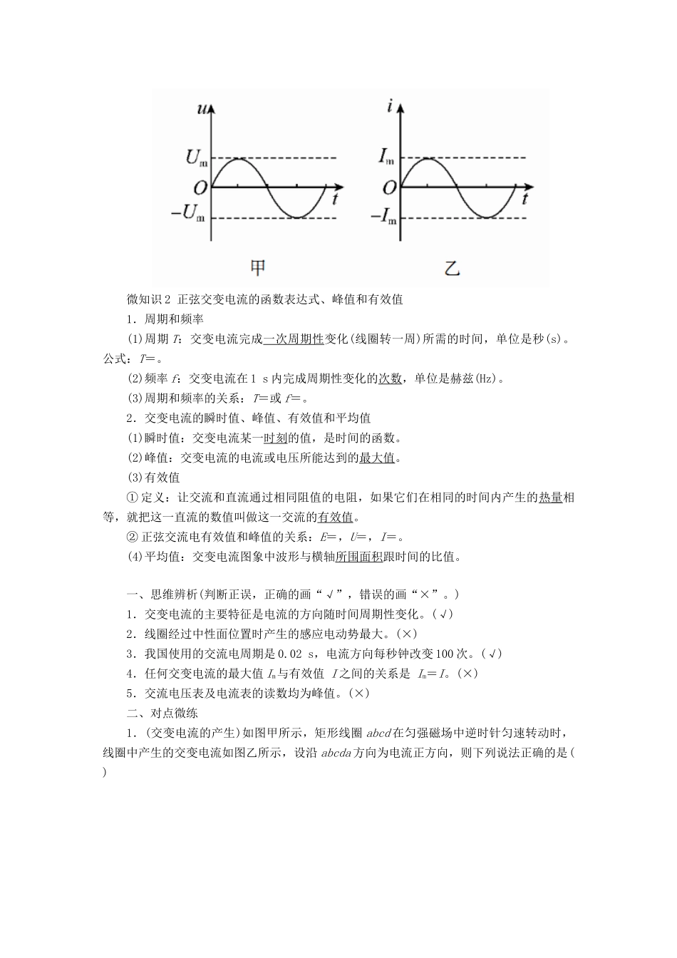 高考物理一轮复习 第十一章 交变电流 传感器 第1讲 交变电流的产生和描述学案-人教版高三全册物理学案_第2页