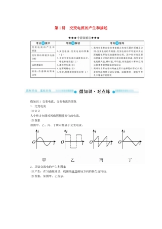 高考物理一轮复习 第十一章 交变电流 传感器 第1讲 交变电流的产生和描述学案-人教版高三全册物理学案
