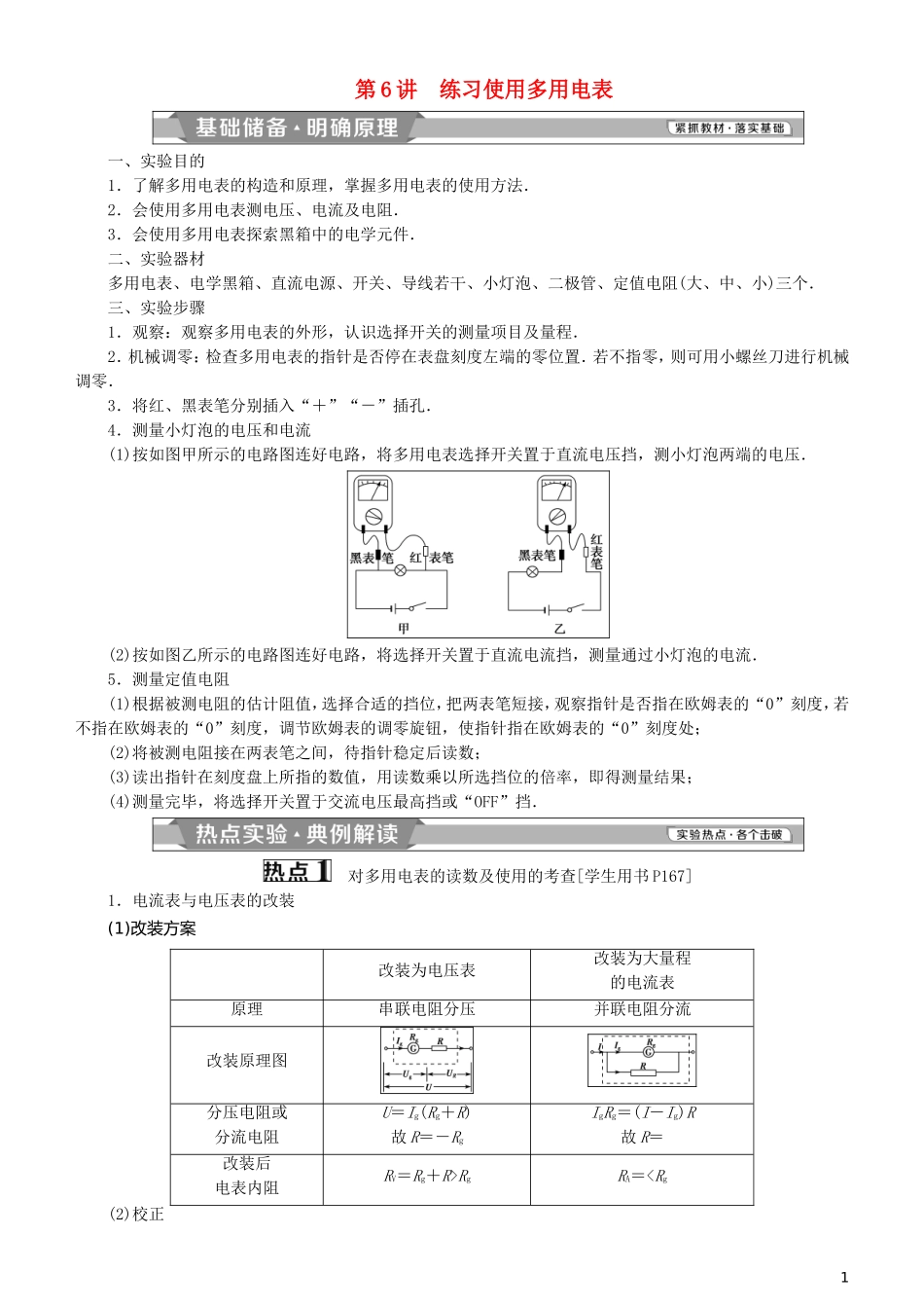 高考物理一轮复习 第八章 恒定电流 第6讲 练习使用多用电表学案-人教版高三全册物理学案_第1页