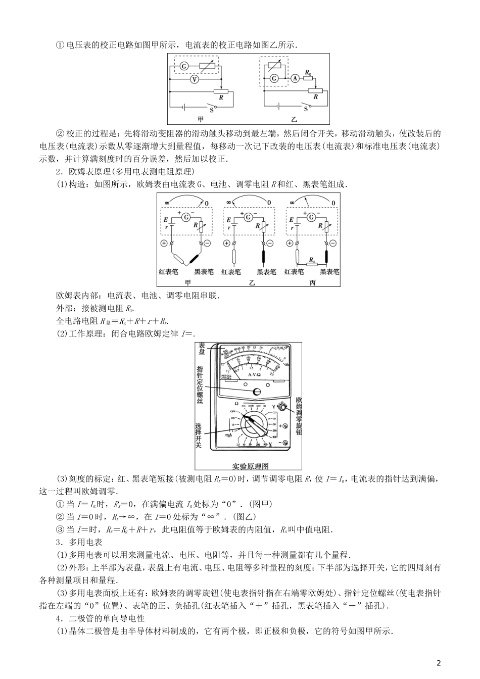 高考物理一轮复习 第八章 恒定电流 第6讲 练习使用多用电表学案-人教版高三全册物理学案_第2页