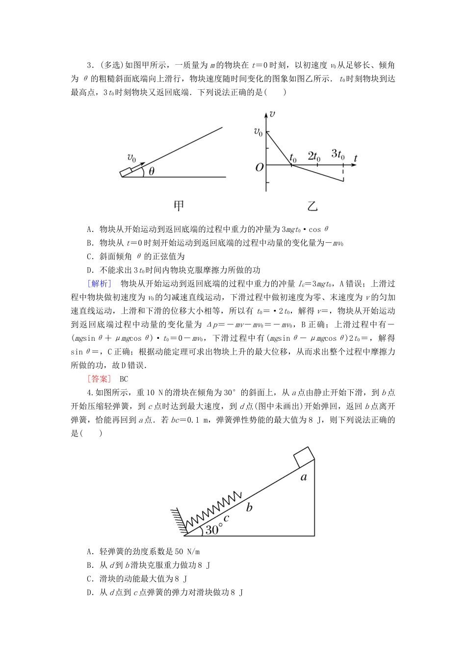 高考物理二轮复习 热点4 力学三大观点的应用学案-人教版高三全册物理学案_第2页