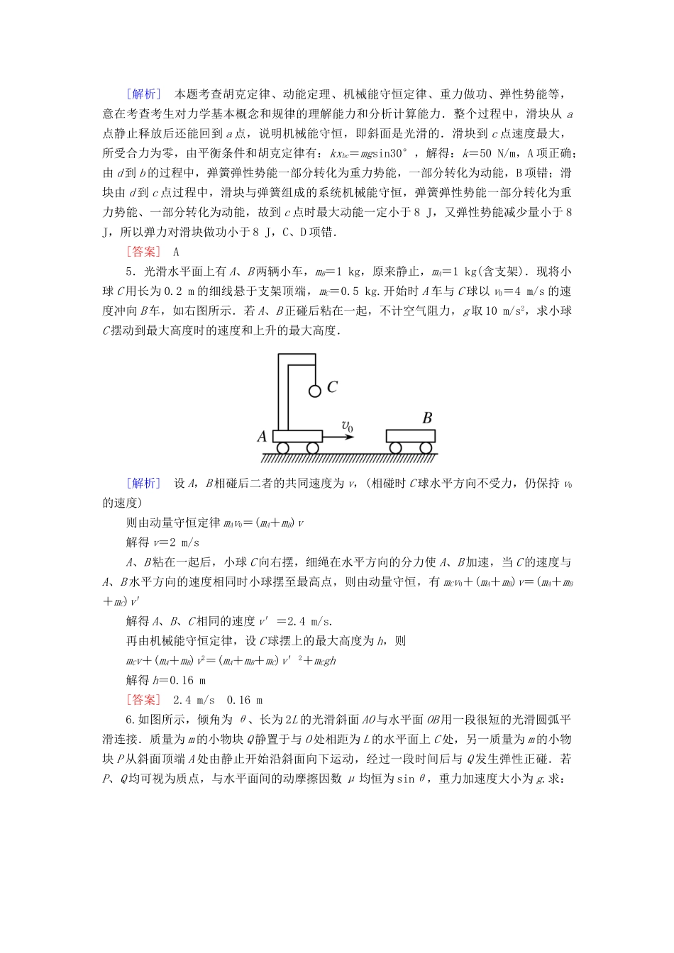高考物理二轮复习 热点4 力学三大观点的应用学案-人教版高三全册物理学案_第3页