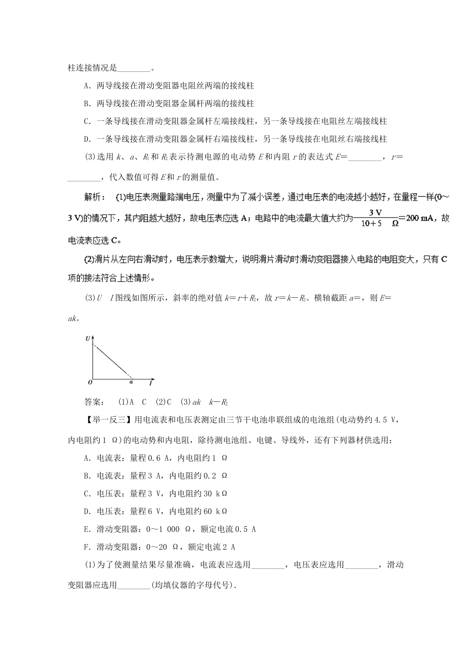 高考物理一轮复习 实验九 测定电源的电动势和内阻教学案-人教版高三全册物理教学案_第3页