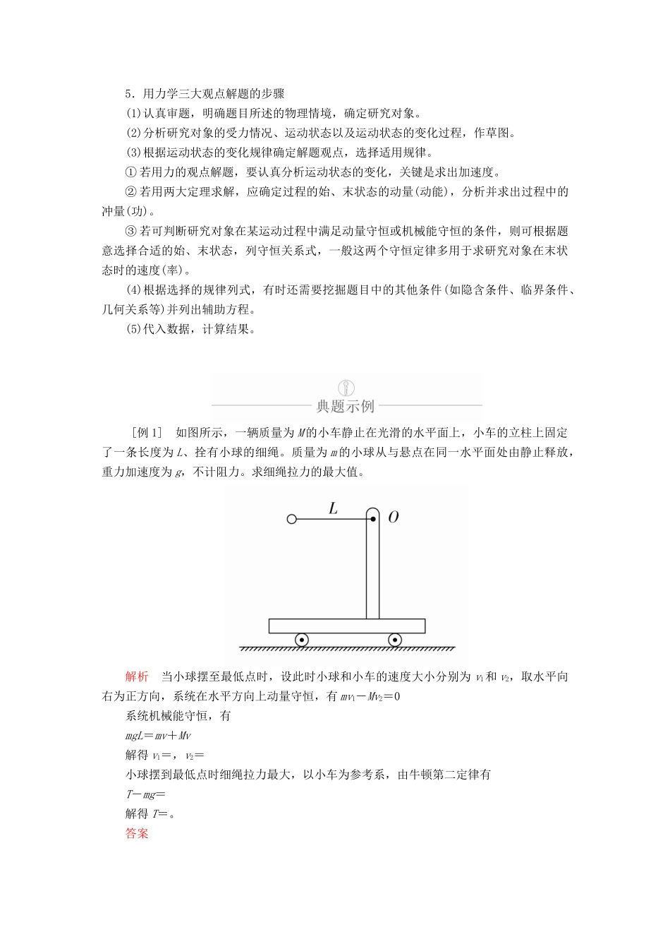 高考物理一轮复习 第7章 动量守恒定律 热点专题（四）第33讲 动力学、动量和能量观点在力学中的应用学案（含解析）-人教版高三全册物理学案_第3页
