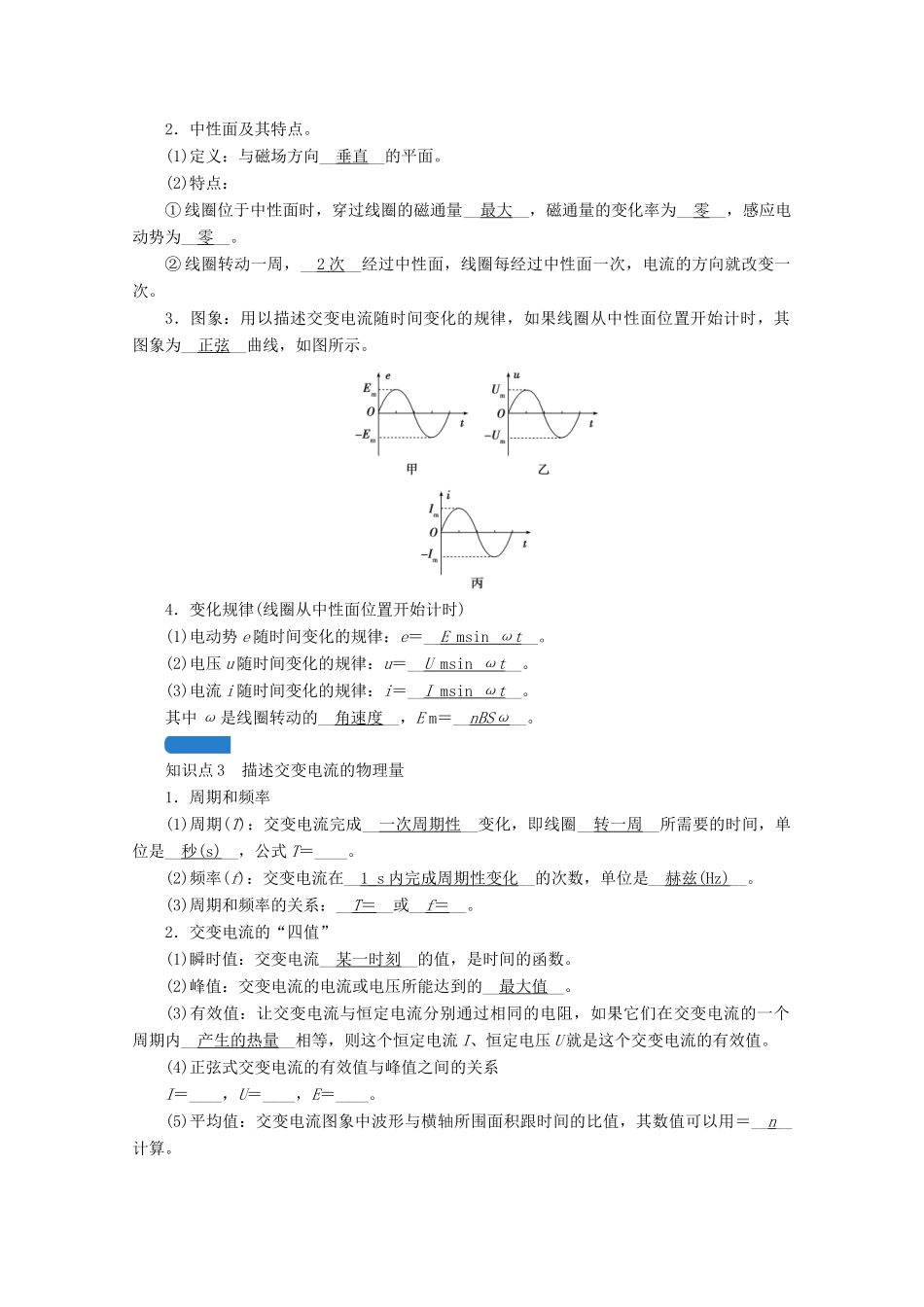 高考物理一轮复习 第十一章 交变电流 传感器 第1讲 交变电流的产生及描述学案 新人教版-新人教版高三全册物理学案_第2页