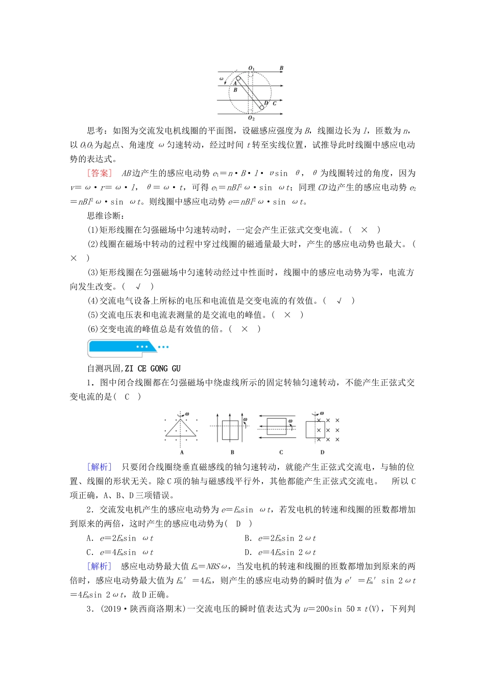 高考物理一轮复习 第十一章 交变电流 传感器 第1讲 交变电流的产生及描述学案 新人教版-新人教版高三全册物理学案_第3页