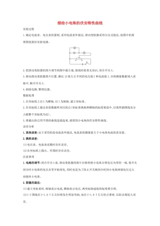 高考物理一轮复习 实验九 描绘小电珠的伏安特性曲线学案-人教版高三全册物理学案