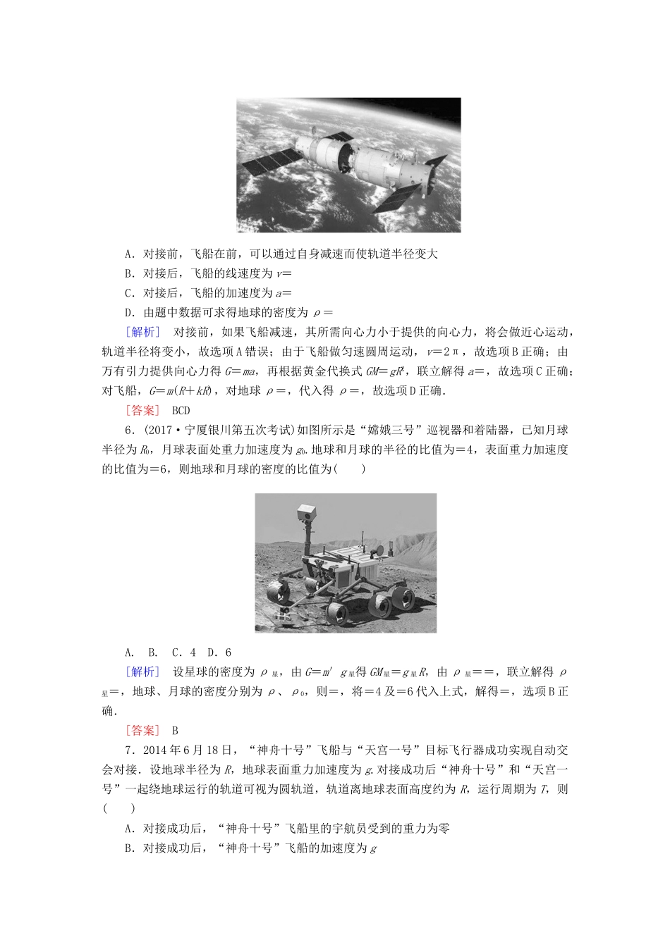 高考物理二轮复习 热点6 万有引力定律的应用学案-人教版高三全册物理学案_第3页