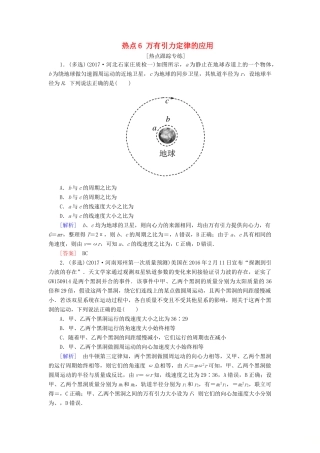 高考物理二轮复习 热点6 万有引力定律的应用学案-人教版高三全册物理学案