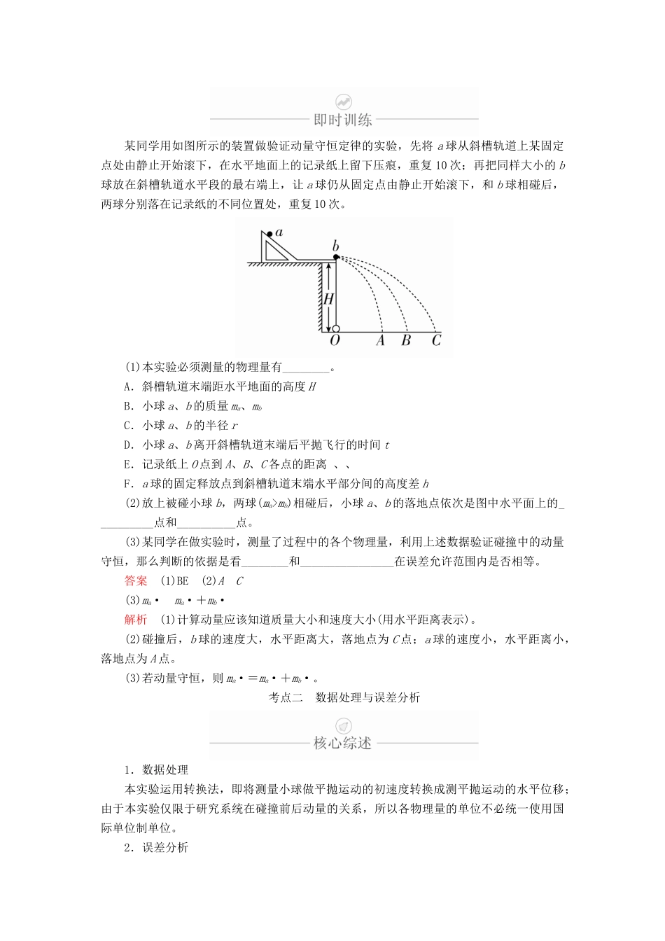 高考物理一轮复习 第7章 动量守恒定律 实验专题（七）第34讲 验证动量守恒定律学案（含解析）-人教版高三全册物理学案_第3页