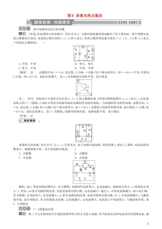 高考物理一轮复习 第八章 恒定电流 第8讲 章末热点集训学案-人教版高三全册物理学案