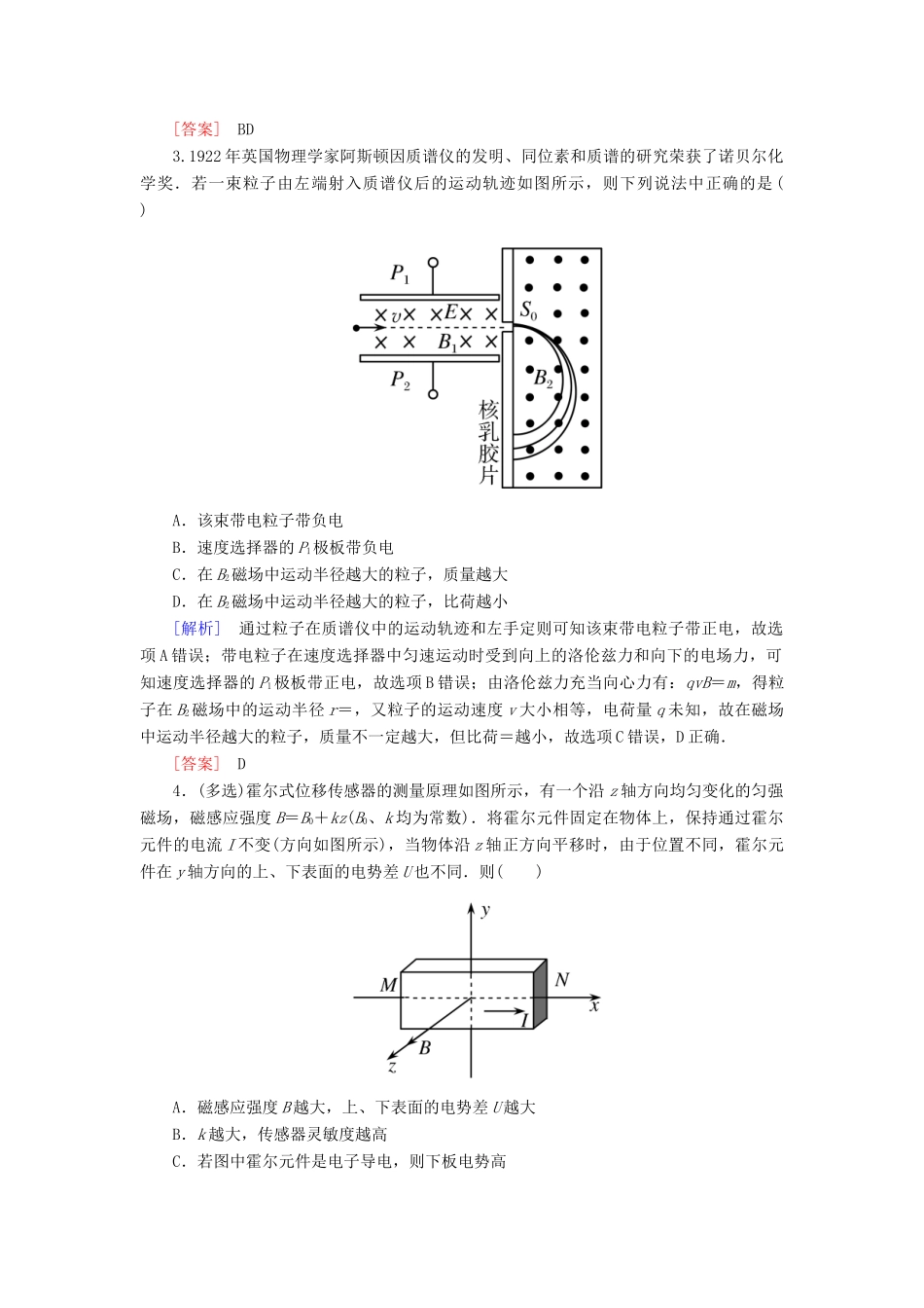 高考物理二轮复习 热点7 带电粒子在复合场中的运动学案-人教版高三全册物理学案_第2页