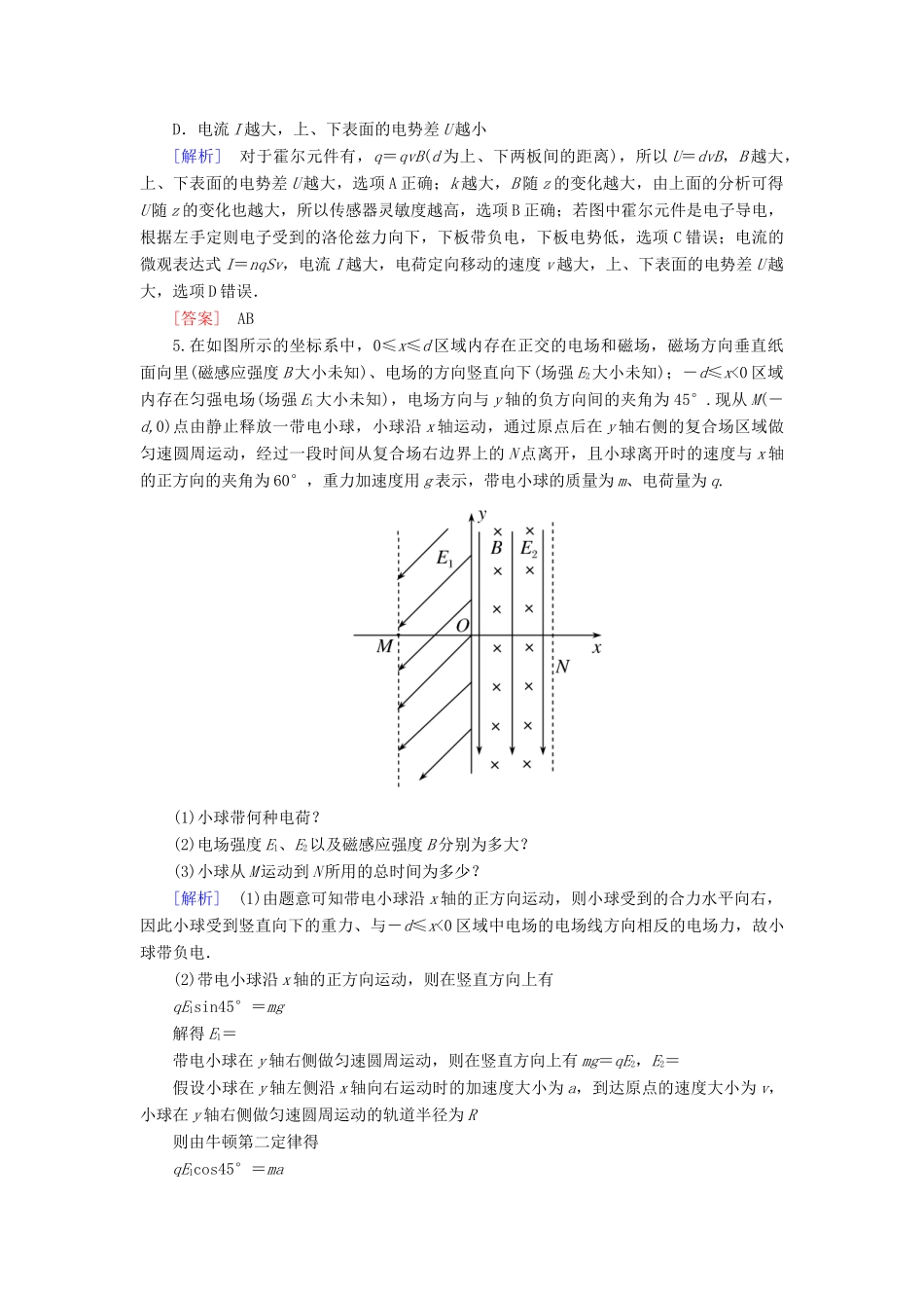 高考物理二轮复习 热点7 带电粒子在复合场中的运动学案-人教版高三全册物理学案_第3页