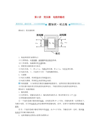 高考物理一轮复习 第十一章 交变电流 传感器 第2讲 变压器 电能的输送学案-人教版高三全册物理学案