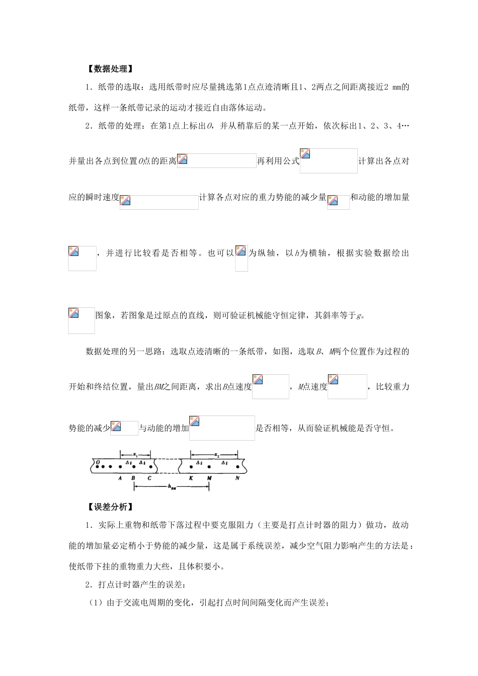 高考物理一轮复习 实验六 验证机械能守恒定律教学案-人教版高三全册物理教学案_第3页