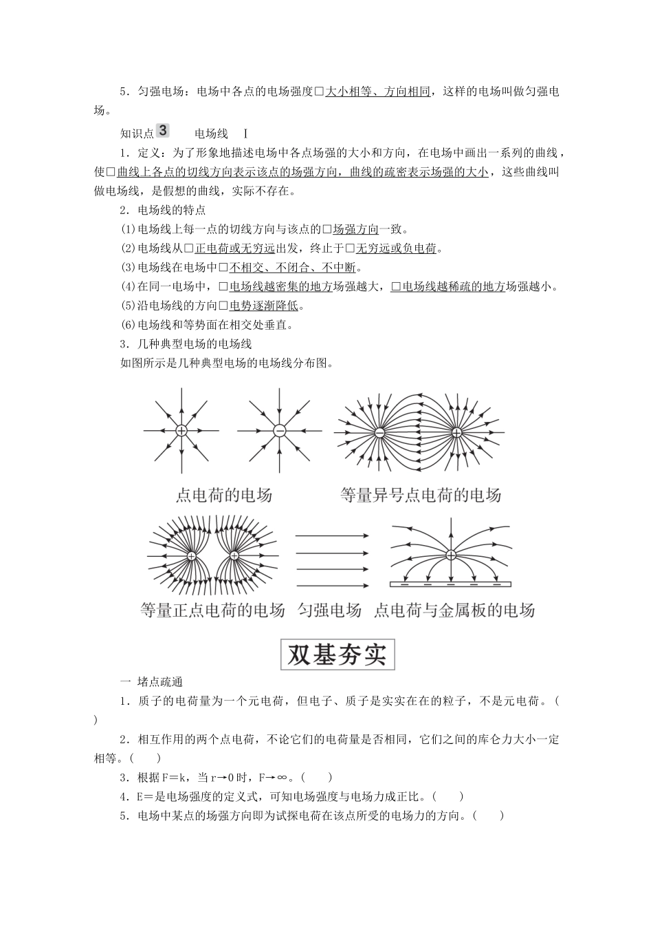 高考物理一轮复习 第7章 静电场 第1讲 电场力的性质学案 新人教版-新人教版高三全册物理学案_第3页