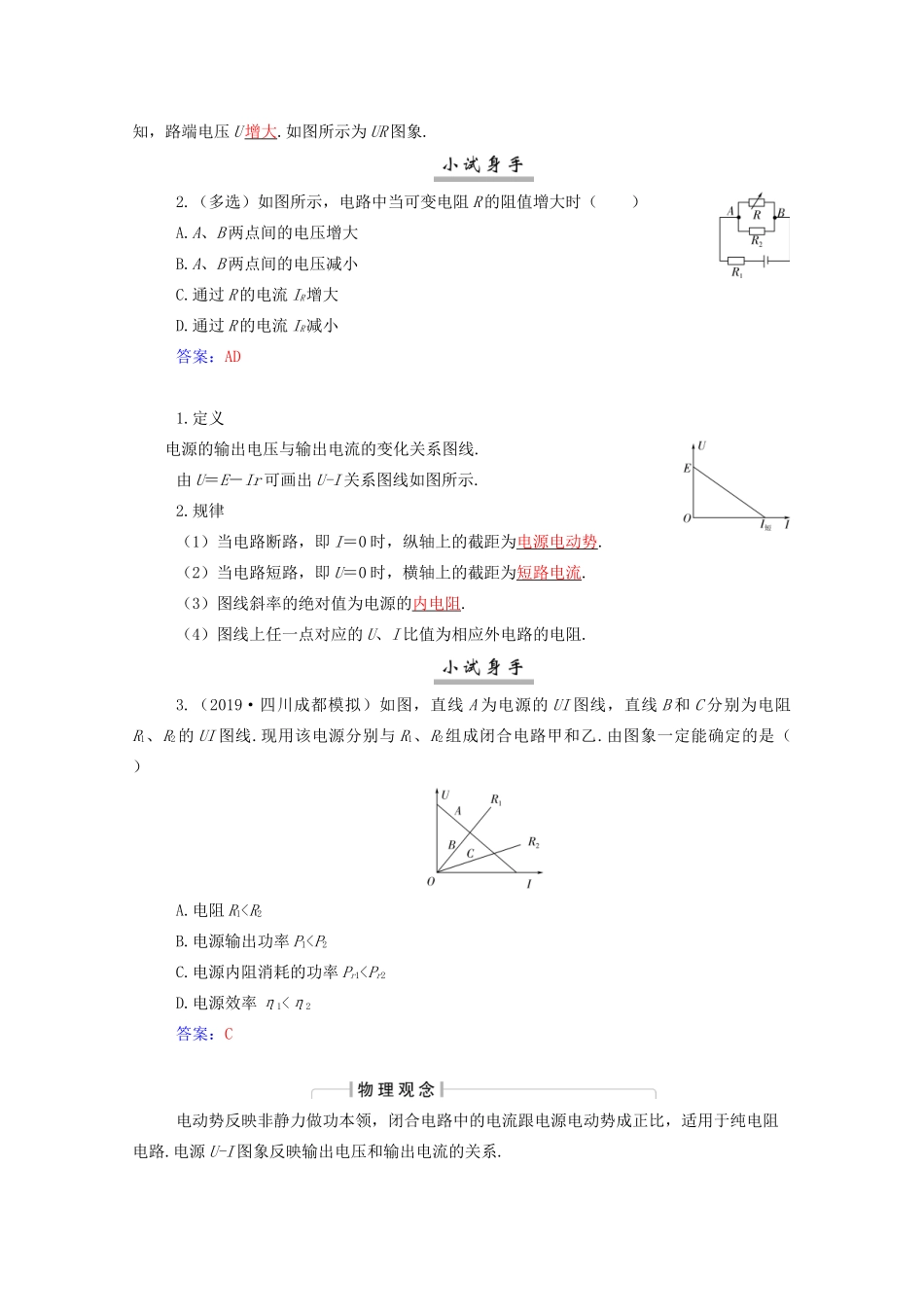 高考物理一轮复习 第八章 恒定电流 第二节 闭合电路欧姆定律学案 新人教版-新人教版高三全册物理学案_第2页