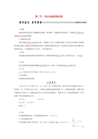 高考物理一轮复习 第八章 恒定电流 第二节 闭合电路欧姆定律学案 新人教版-新人教版高三全册物理学案