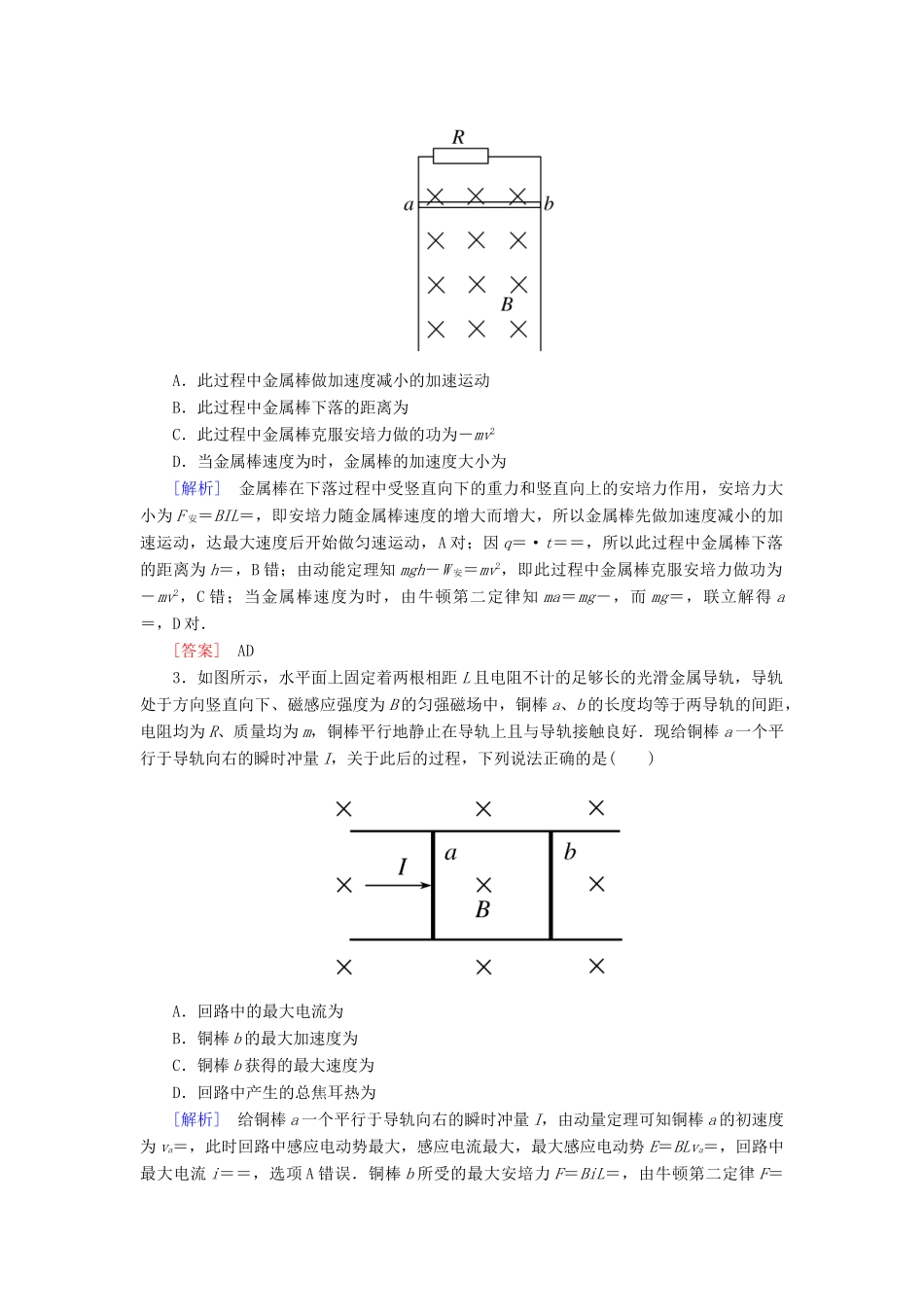 高考物理二轮复习 热点8 电磁感应的综合问题学案-人教版高三全册物理学案_第2页