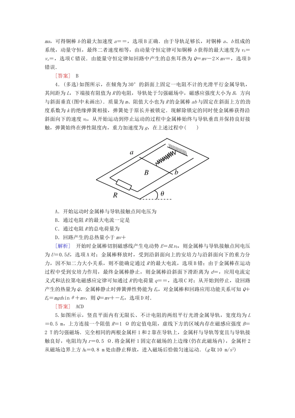 高考物理二轮复习 热点8 电磁感应的综合问题学案-人教版高三全册物理学案_第3页