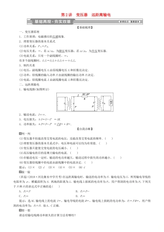 高考物理一轮复习 第十一章 交变电流 传感器 第2讲 变压器 远距离输电学案-人教版高三全册物理学案