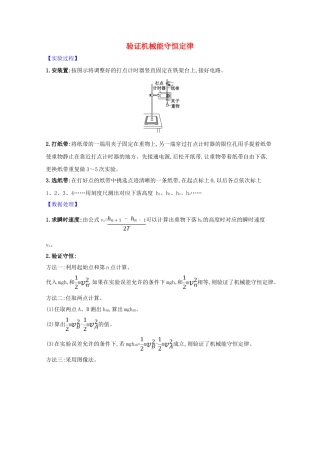 高考物理一轮复习 实验六 验证机械能守恒定律学案-人教版高三全册物理学案