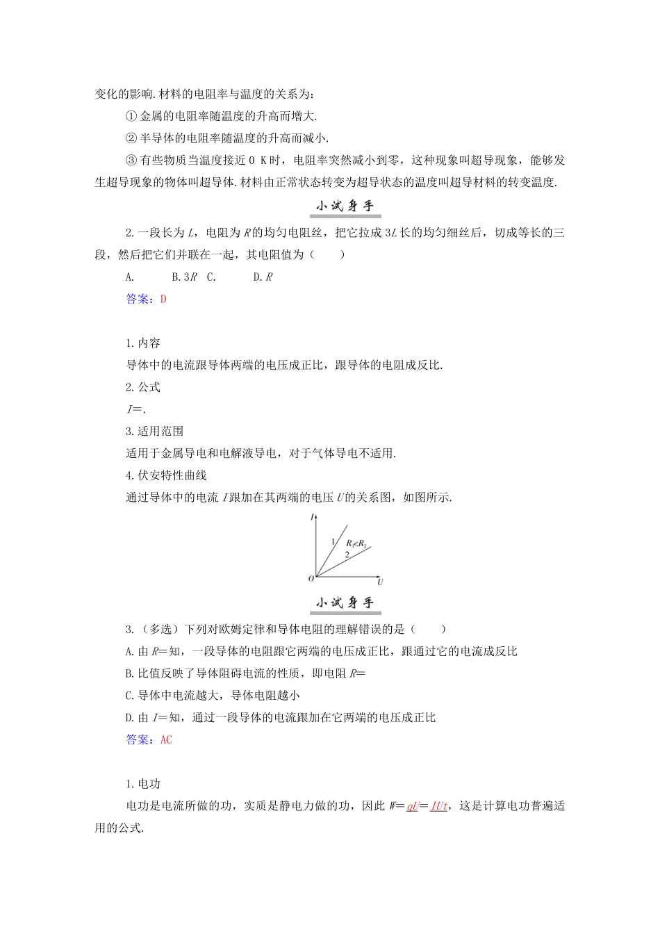 高考物理一轮复习 第八章 恒定电流 第一节 电路的基本概念 部分电路学案 新人教版-新人教版高三全册物理学案_第2页