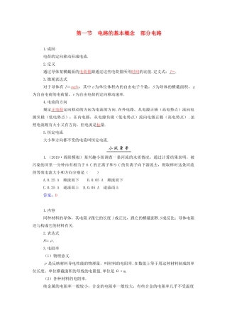高考物理一轮复习 第八章 恒定电流 第一节 电路的基本概念 部分电路学案 新人教版-新人教版高三全册物理学案